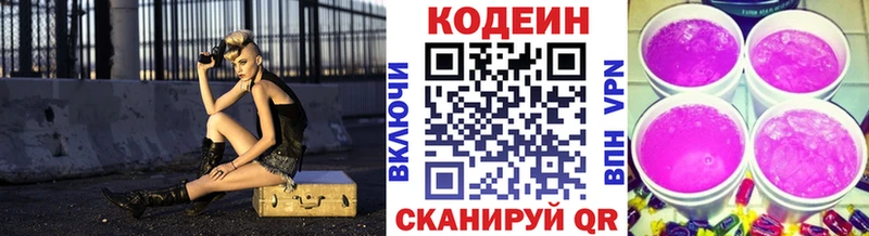 Codein напиток Lean (лин)  Егорьевск 